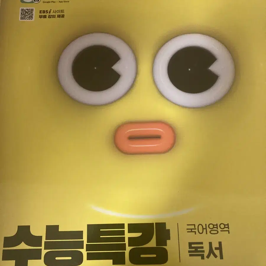 새상품) 수능특강 독서