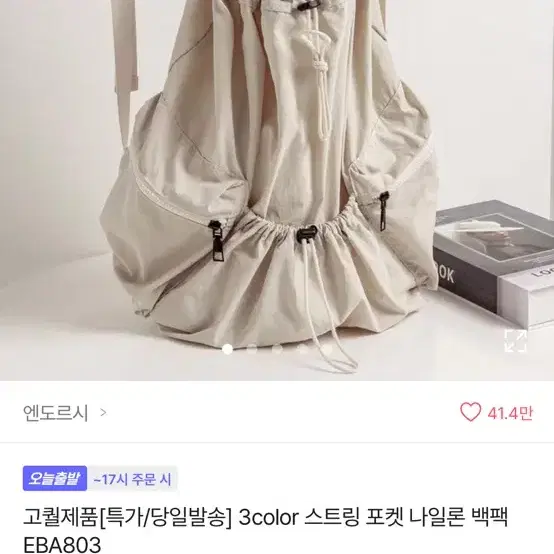 (블랙, 화이트) 엔도르시 스트링 포켓 나일론 백팩 에이블리