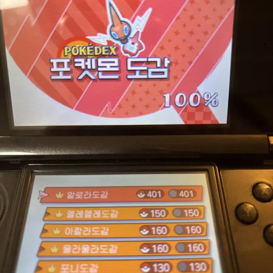 포켓몬스터 울트라썬 3ds 도감 100%