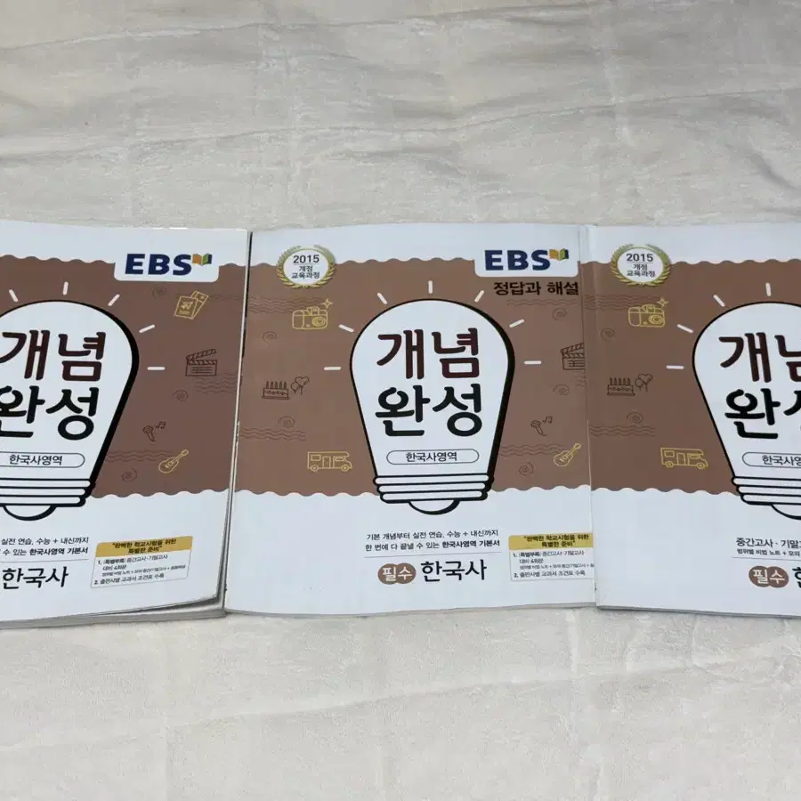 (거의 새책)ebs 개념완성 한국사영역