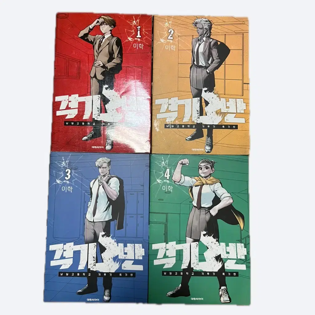 격기3반 만화책 1권~4권