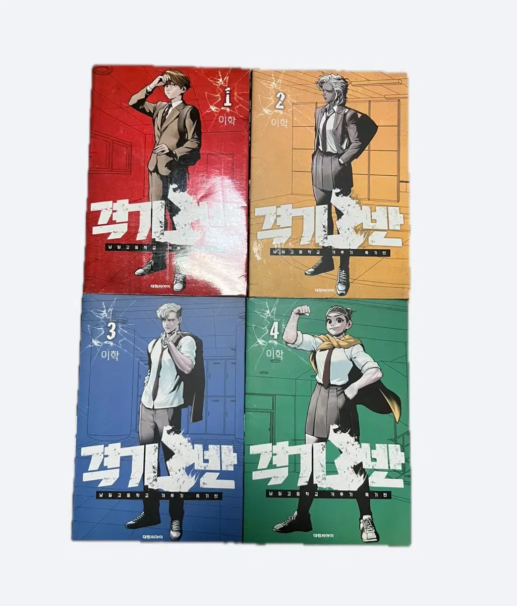 격기3반 만화책 1권~4권