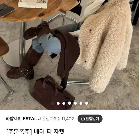 파탈제이 퍼자켓