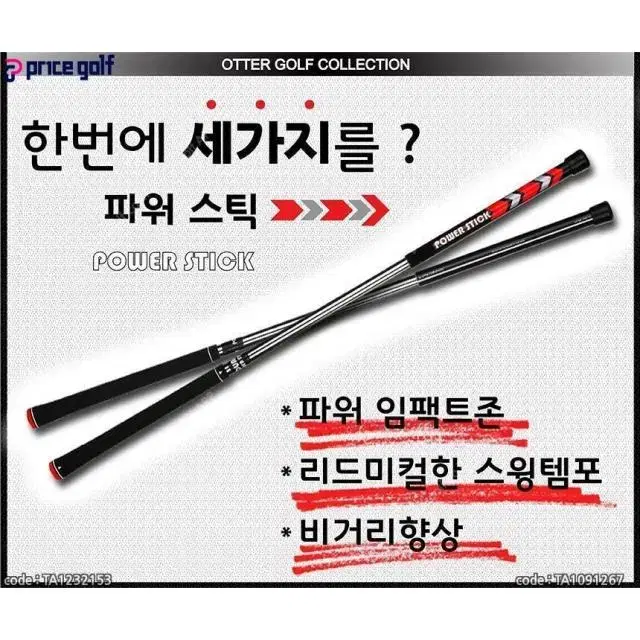 OTTER GOLF정품 한번에 세가지를 할수 있는 파워 스틱 POW...