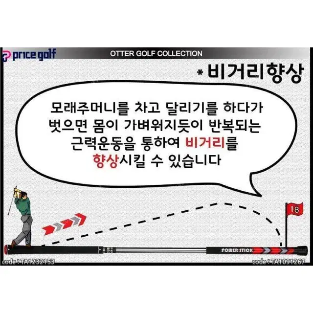 OTTER GOLF정품 한번에 세가지를 할수 있는 파워 스틱 POW...