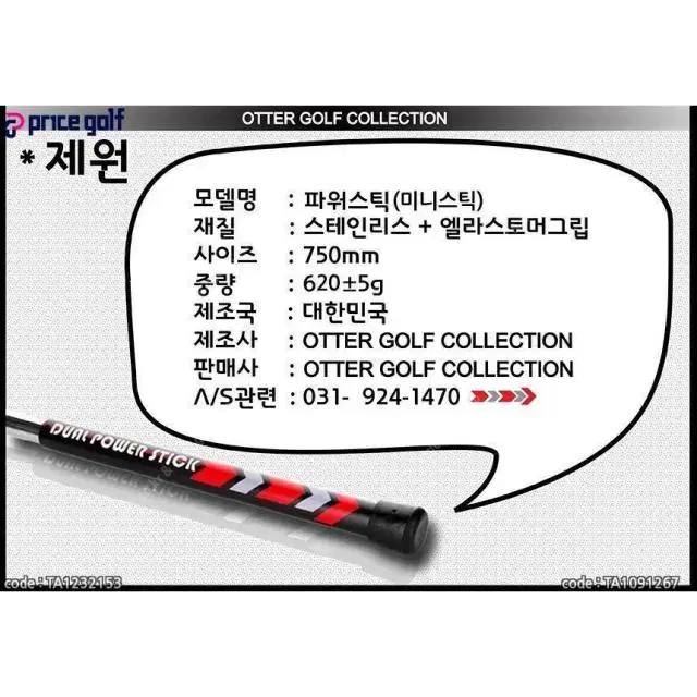 OTTER GOLF정품 한번에 세가지를 할수 있는 파워 스틱 POW...