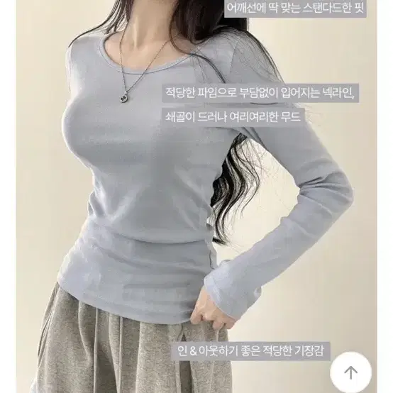 에이블리 소라색 긴팔티