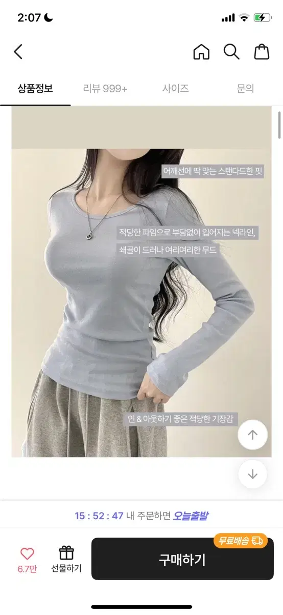 에이블리 소라색 긴팔티