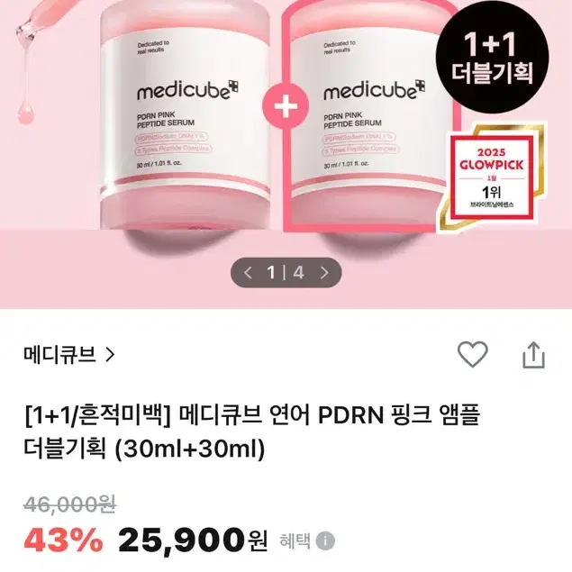 메디큐브 연어 PDRN 핑크 앰플 30ml