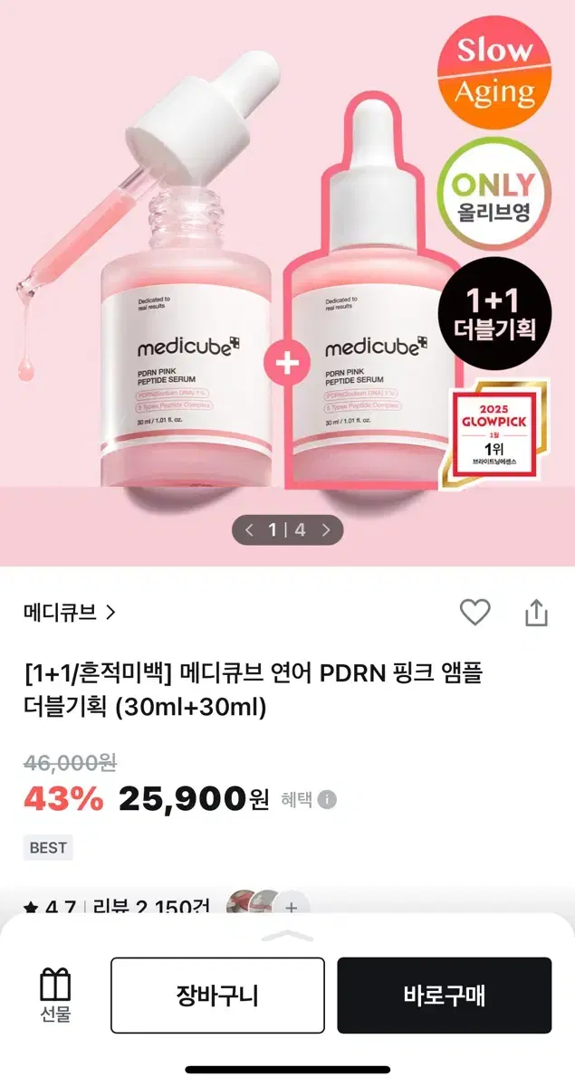 메디큐브 연어 PDRN 핑크 앰플 30ml