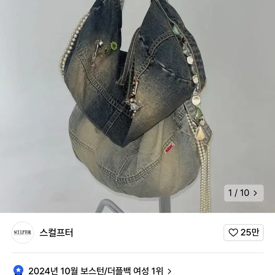 스컬프터 Denim Duffle Bag Vintage tint