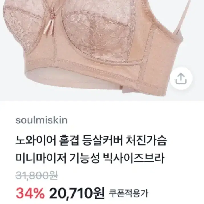 노와이어 홀겹 보정브라 85C 2종 새상품