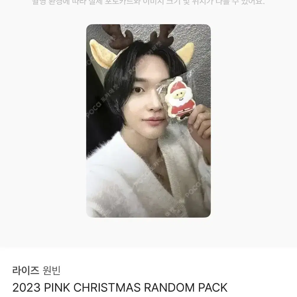 라이즈 원빈 2023 PINK CHRISTMAS RANDOM PAC