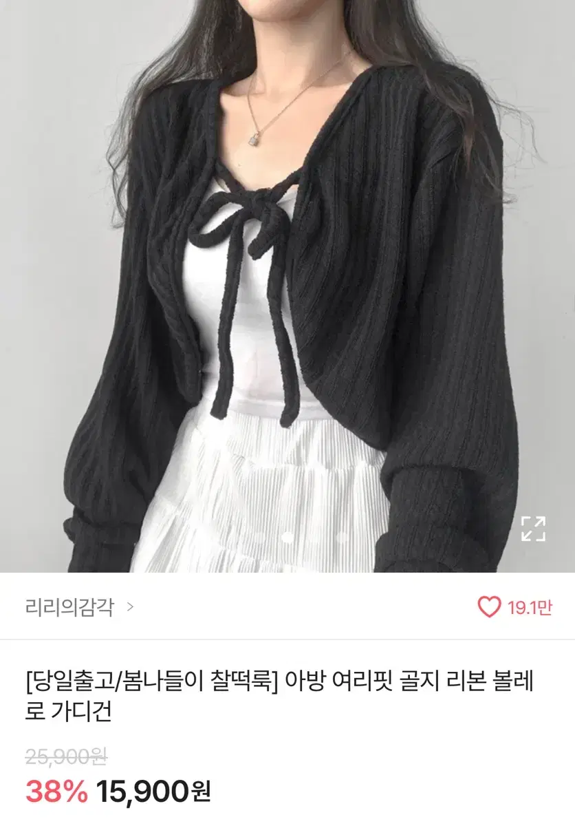 에이블리 볼레로 가디건 블랙 교신