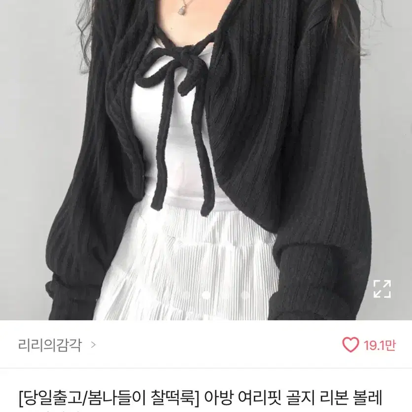 에이블리 볼레로 가디건 블랙 교신