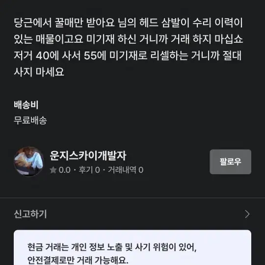 헤드삼발이 허위 박제글 박제합니다~