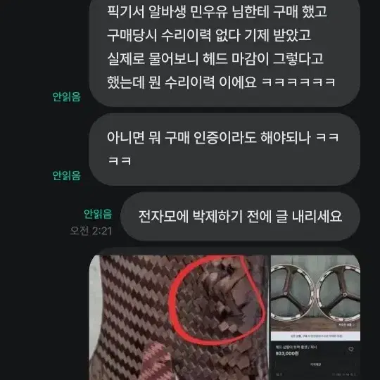 헤드삼발이 허위 박제글 박제합니다~