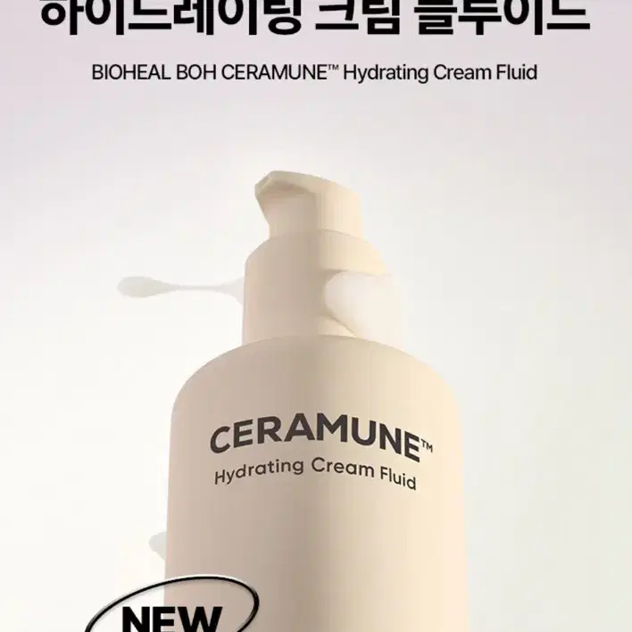 바이오힐보 세라뮨 하이드레이팅 크림 플루이드 150ml