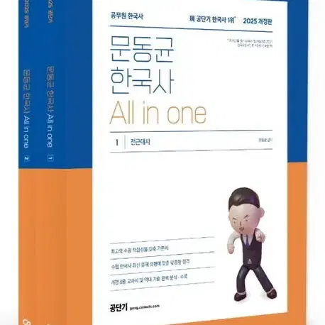 2025 문동균 한국사 All in one(전2권)