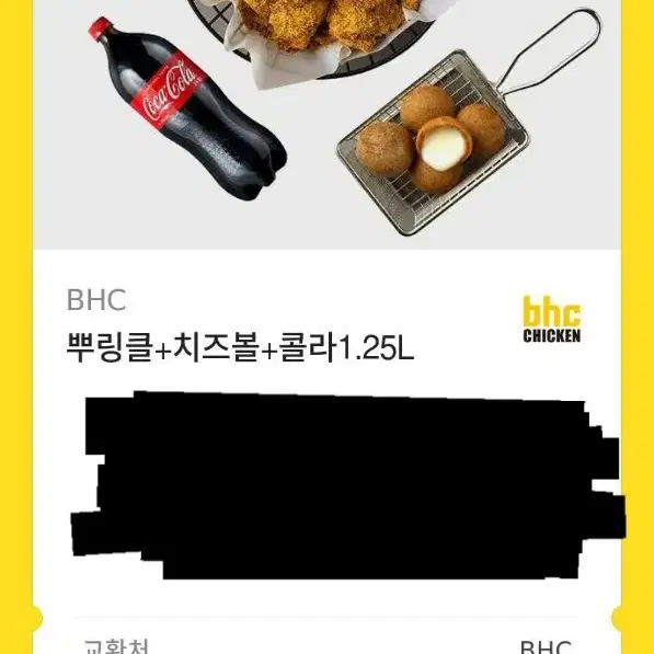 뿌링클 치즈볼 기프티콘