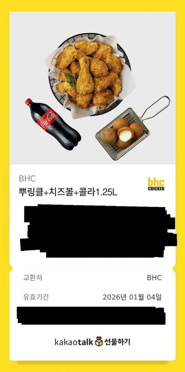 뿌링클 치즈볼 기프티콘