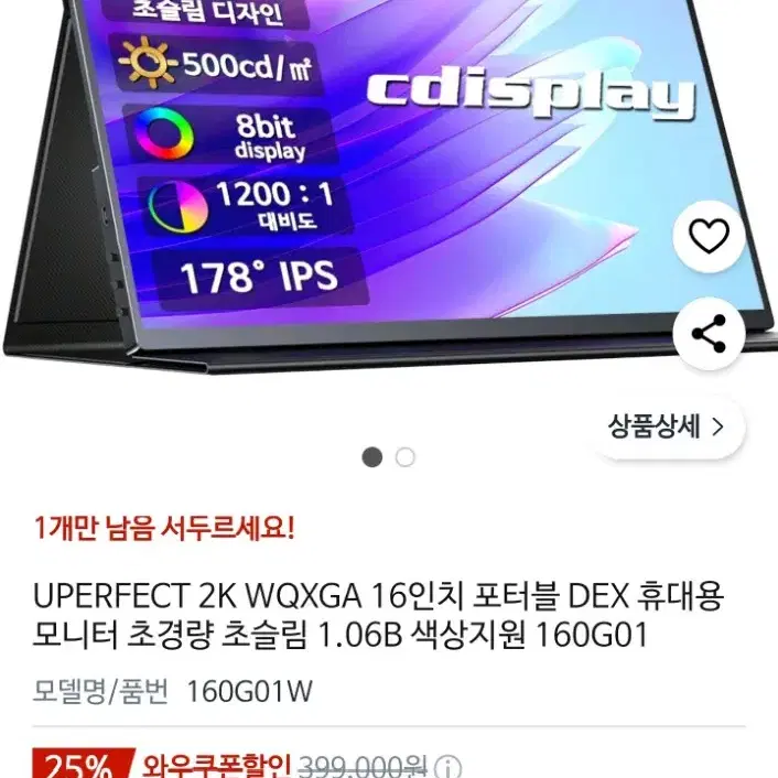 UPERFECT 2K 16인치 포터블모니터 160G01