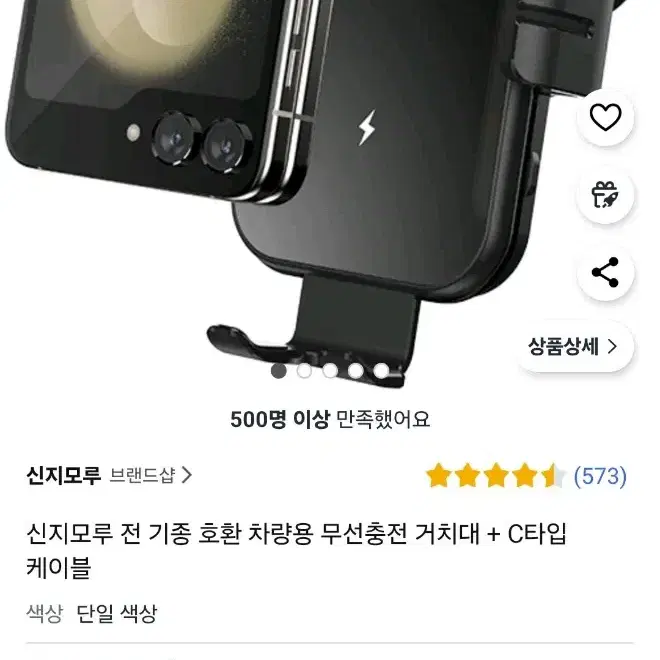 신지모루 차량용 무선충전 거치대