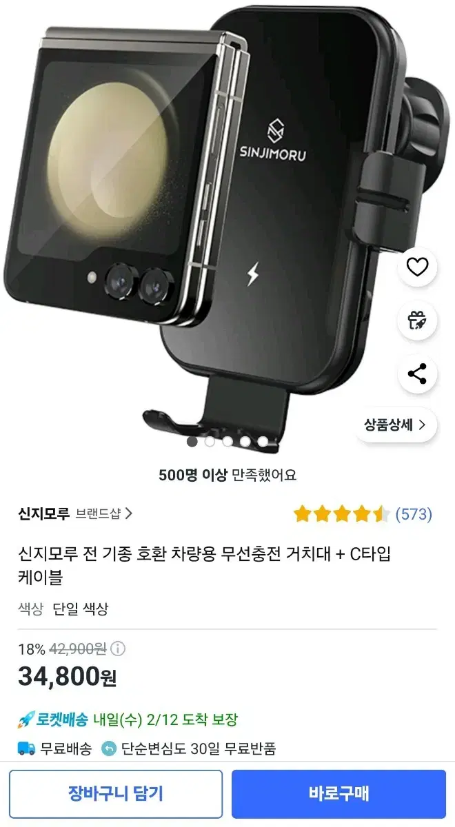 신지모루 차량용 무선충전 거치대