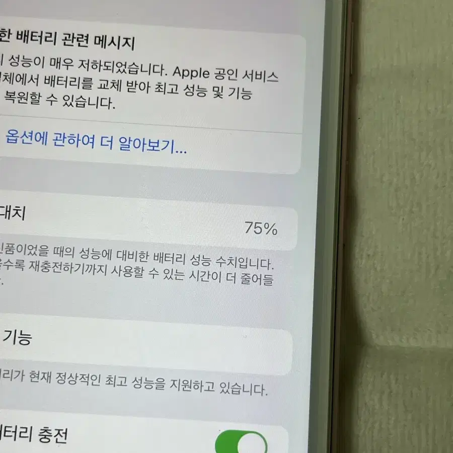 아이폰 7플러스 7+ 배터리 성능 75% 128GB 급처