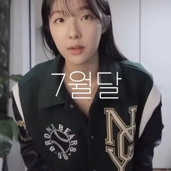 유튜버 남서연 H&M 바시티자켓