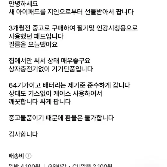 아이패드 에어3 세대 이 매물 절대 사지마세요