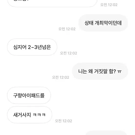 아이패드 에어3 세대 이 매물 절대 사지마세요