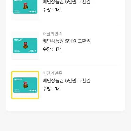 배민5만원 상품권 3장