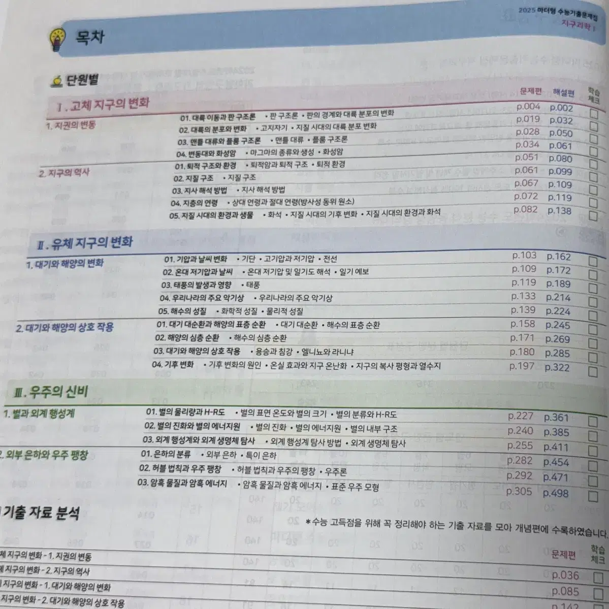 2025 마더텅 수능 기출 지구과학1