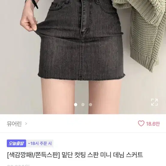 에이블리 밑단 컷팅 스판 미니 데님 스커트