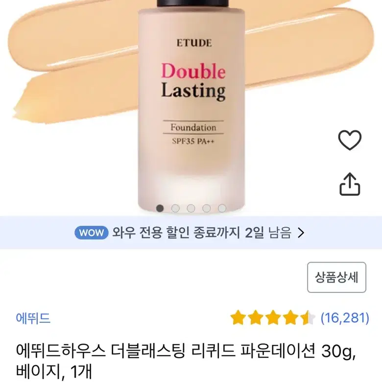 에뛰드 더블 래스팅 파운데이션 17호