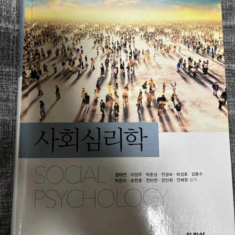 학지사) 사회심리학 정태연 외