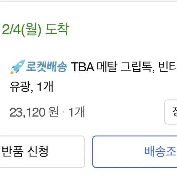 아이폰 14pro TBA 수지 그립톡+케이스 팝니다!