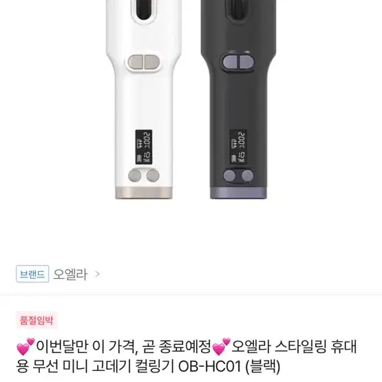 오엘라 휴대용 무선 미니 고데기 컬링기 자동 컬링기