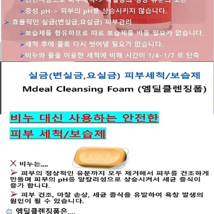 욕창 예방크림 /// 대소변세척 클렌징폼 판매