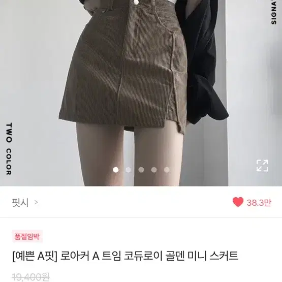 A핏 치마 트임 코듀로이 미니 골덴 스커트 에이블리