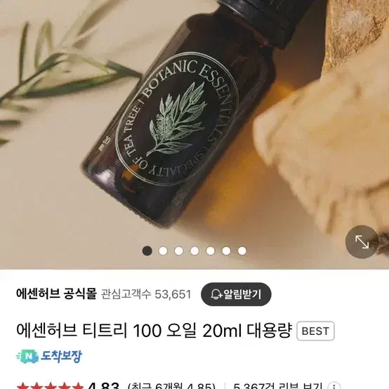 에센허브 100 티트리오일 20ml