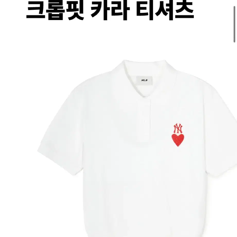 MLB 여성 하트 크롭핏 카라 티셔츠 NY (White)