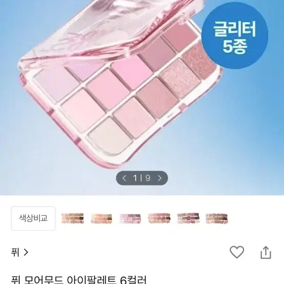 (새상품) 퓌 모어무드 아이팔레트 03호핑크