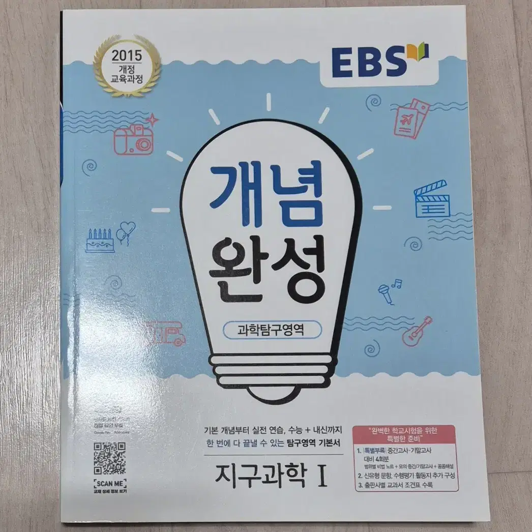 ebs 개념완성 지구과학1 판매