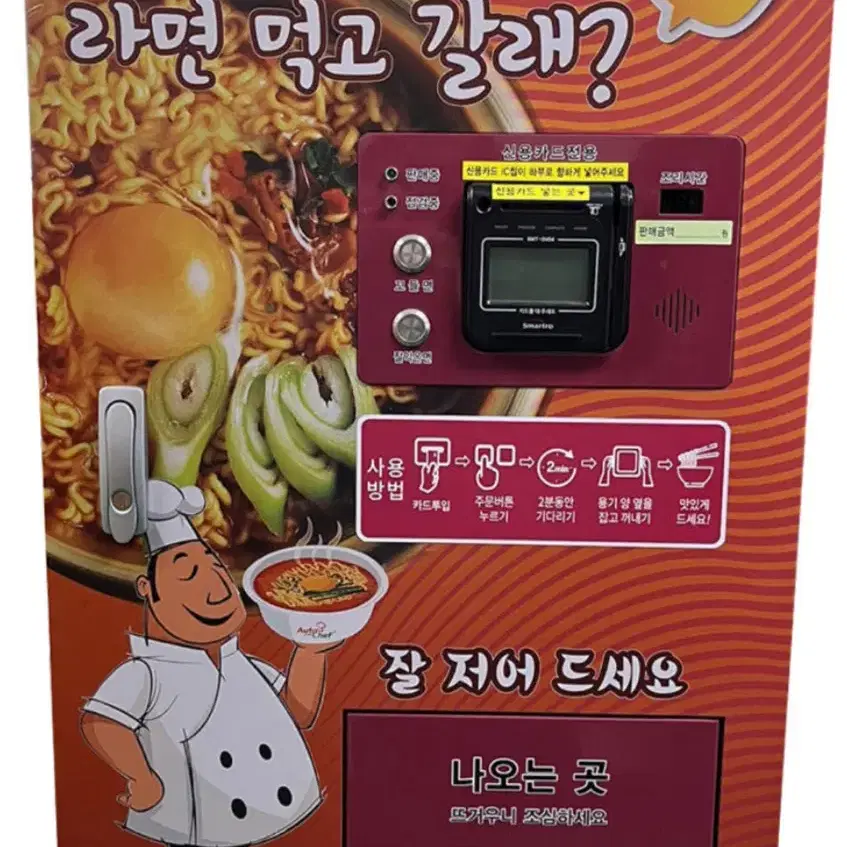 무인 라면 자판기