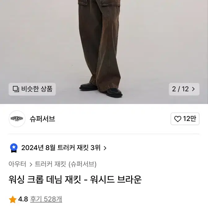 새상품 워싱 데님 세트 브라운