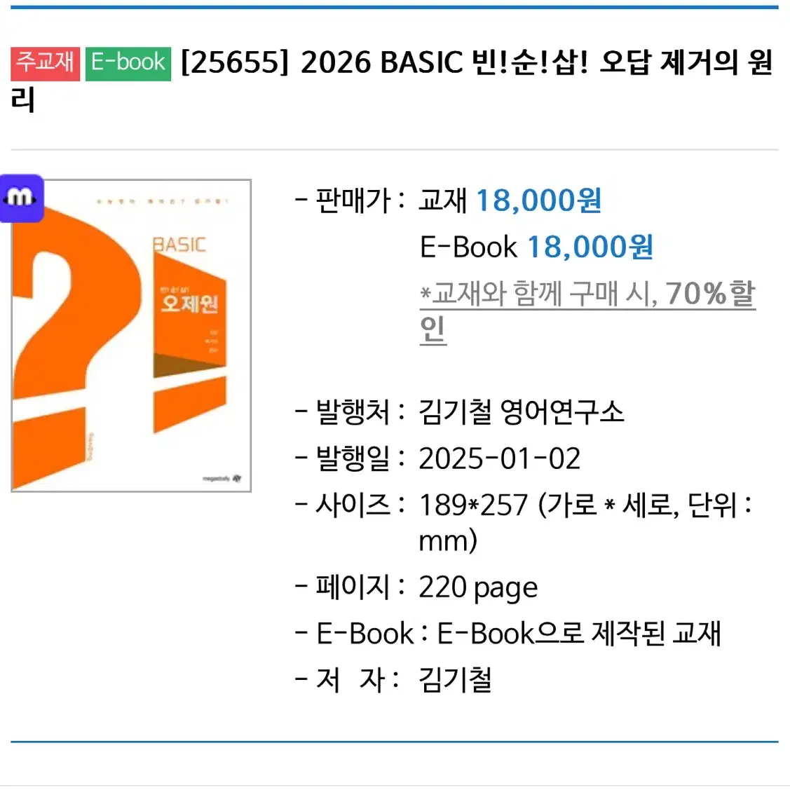 김기철 2026 베이직 빈순삽 오제원 판매