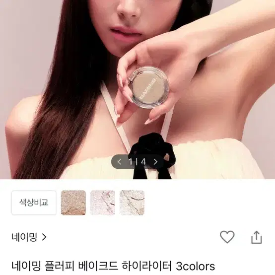 네이밍 플러피 베이크드 하이라이터 필