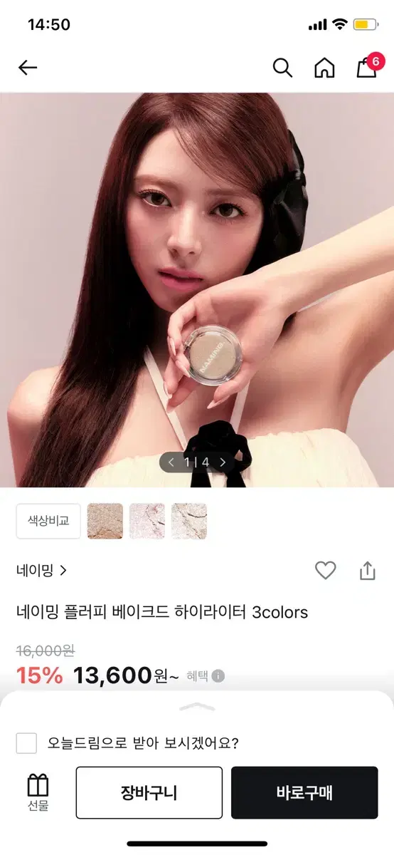 네이밍 플러피 베이크드 하이라이터 필